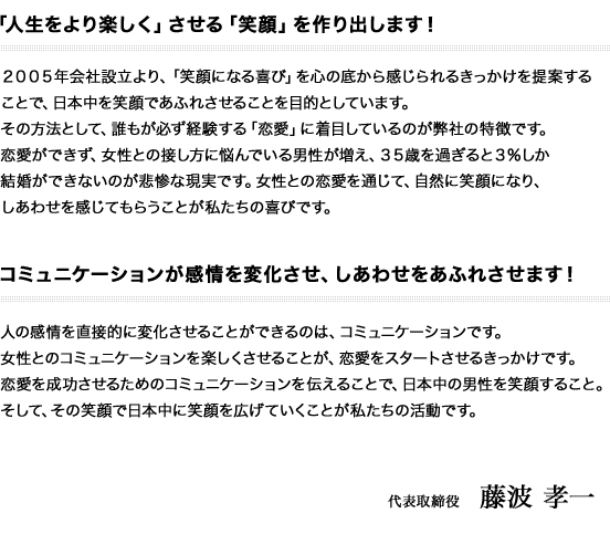 我々TOKYOクライシスは「性」と「恋愛」に関する一流の知識を広める活動を通して、日本をハッピーにします。